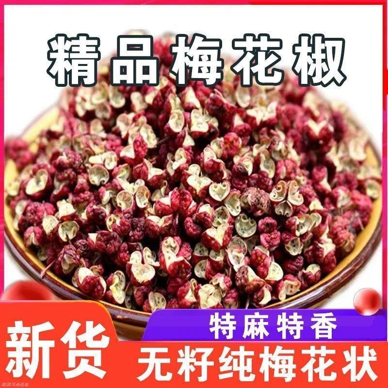 爱上麻香舟曲六月梅花椒品尝款浓郁椒香礼盒装