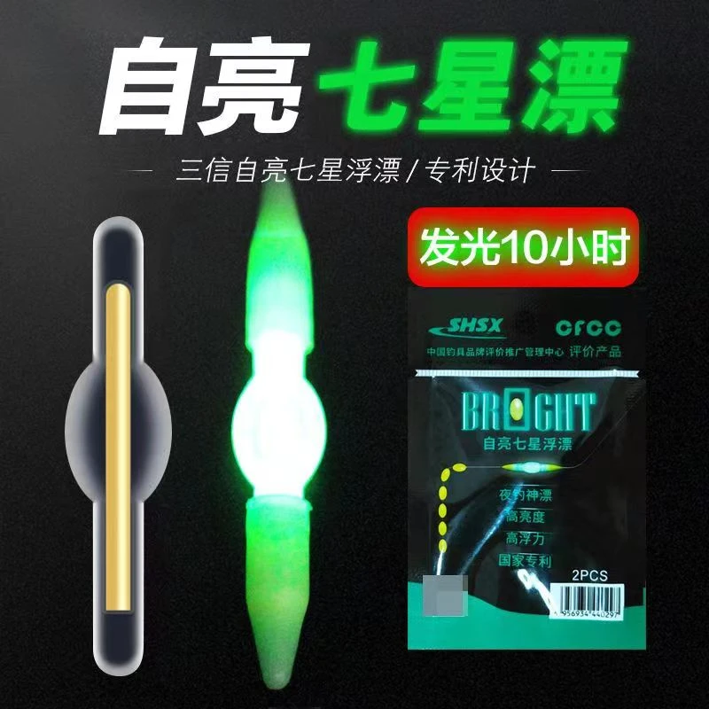 自亮七星漂夜钓谷麦逗钓夜光浮漂夜光棒自发光浮漂轻口高灵敏夜钓