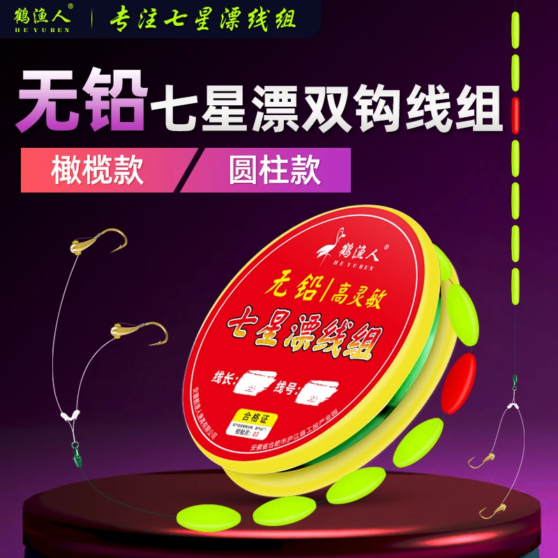 鹤渔人橄榄无铅七星漂双钩铜头朝天钩传统钓原丝线高灵敏全套线组