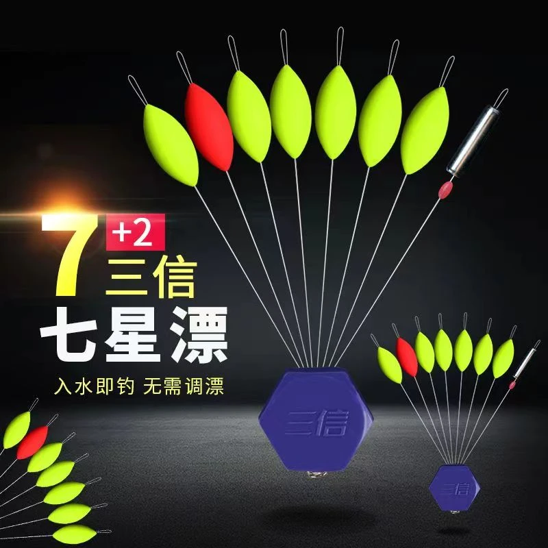 三信七星漂7+2套装免调漂高灵敏传统钓浮漂鲫鱼全套浮子渔具用品