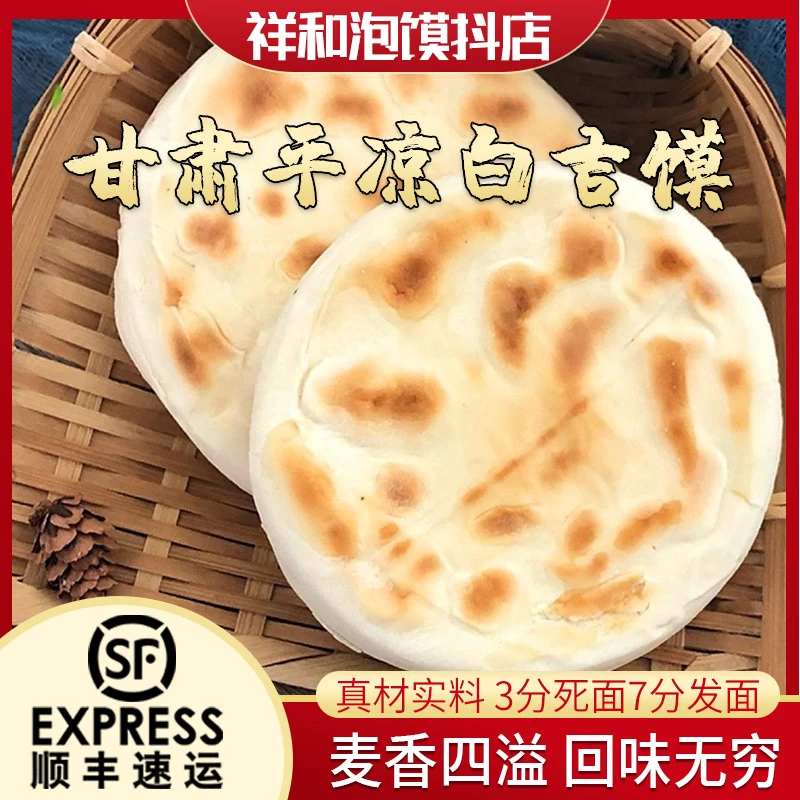 清真平凉泡馍专用手工饼子白吉饼坨坨馍8饼发面饼老面新鲜煎烤
