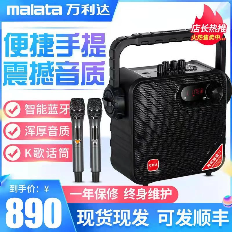 万利达移动手提K歌广场舞音响