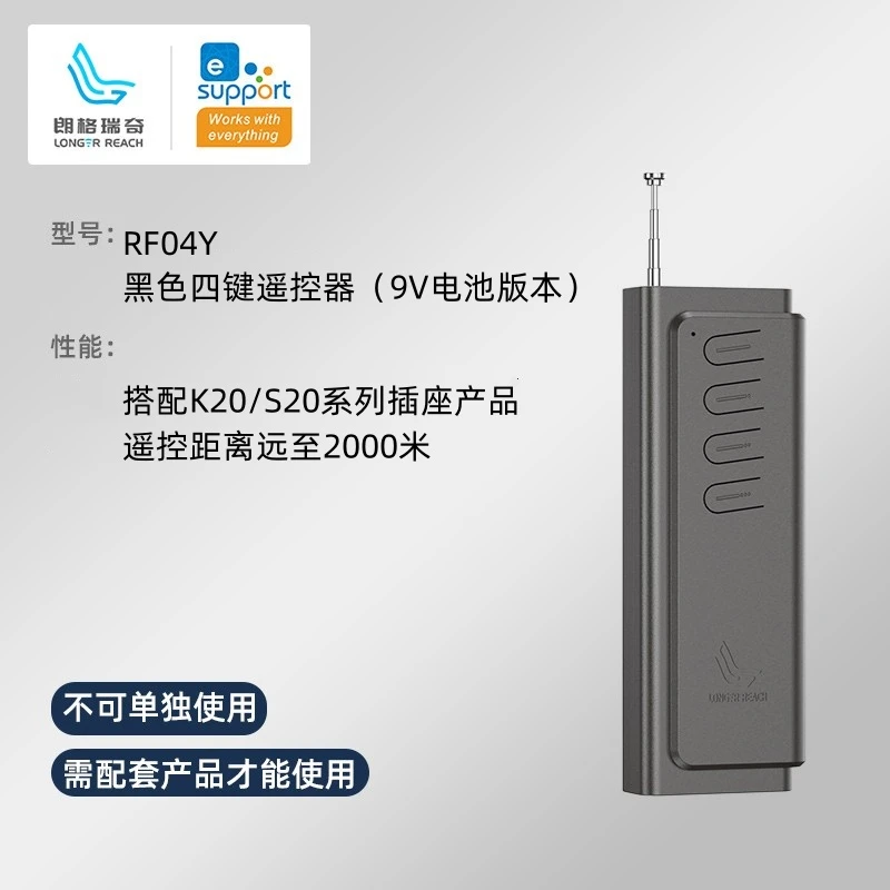 无线遥控开关插座搭配智能插座四键拉杆遥控器搭配产品使用