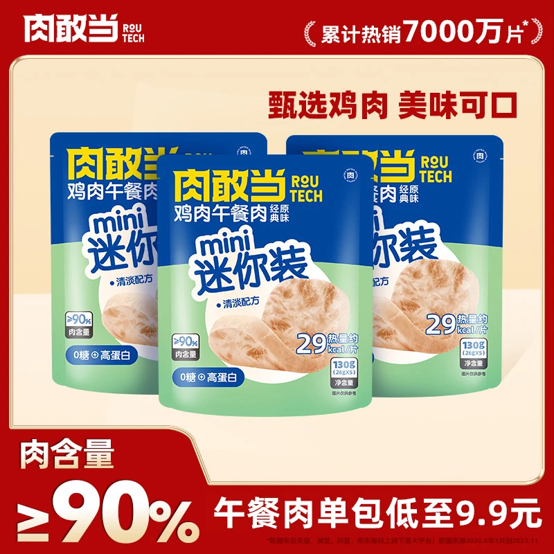 【健身减脂】鸡肉原味午餐肉 方便即食  便携袋装  130g（26g*5）