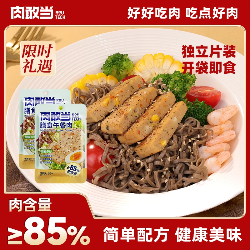 肉敢当膳食午餐肉  藜麦 300g/盒 有效期至24年11月19日