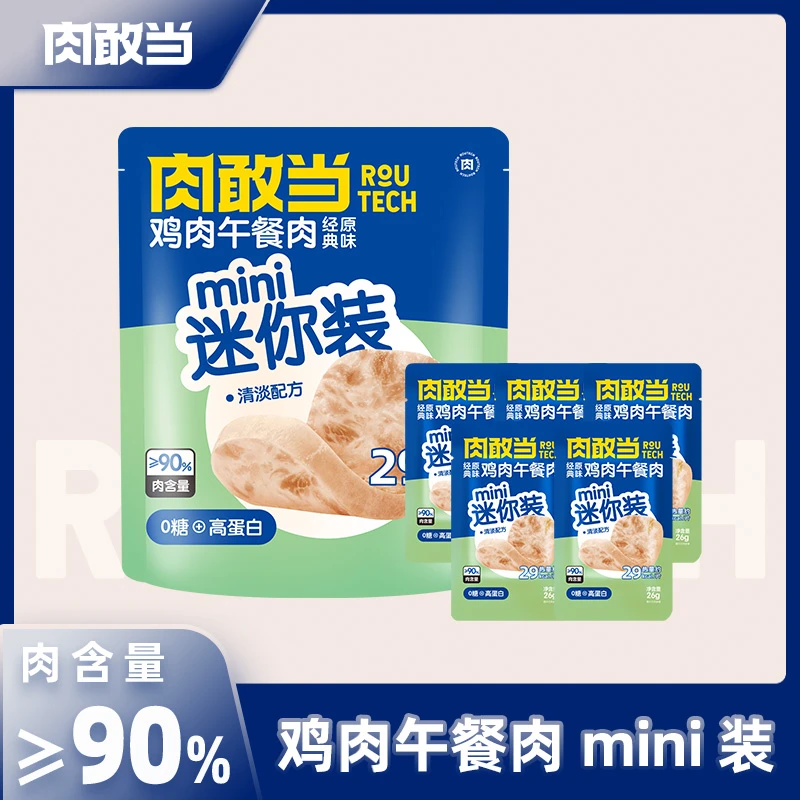 【尊享】肉敢当鸡肉午餐肉 方便即食 便携袋装 mini袋装 130g