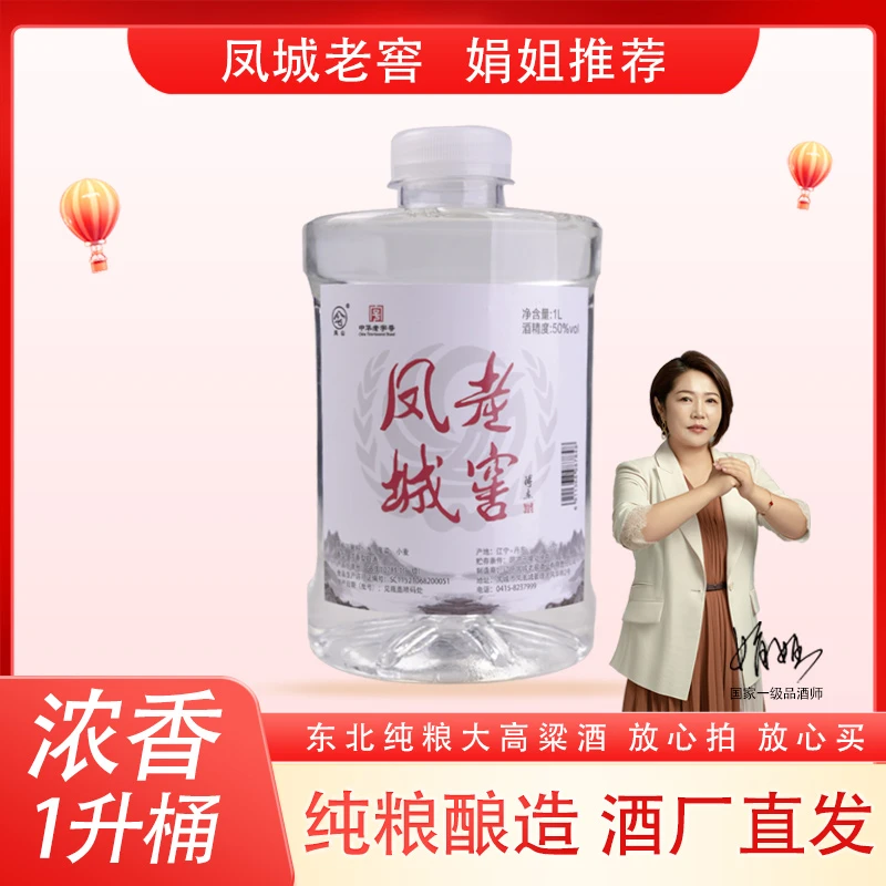 凤城老窖凤城50度浓香型白酒1000ml老窖酒50度1000ml