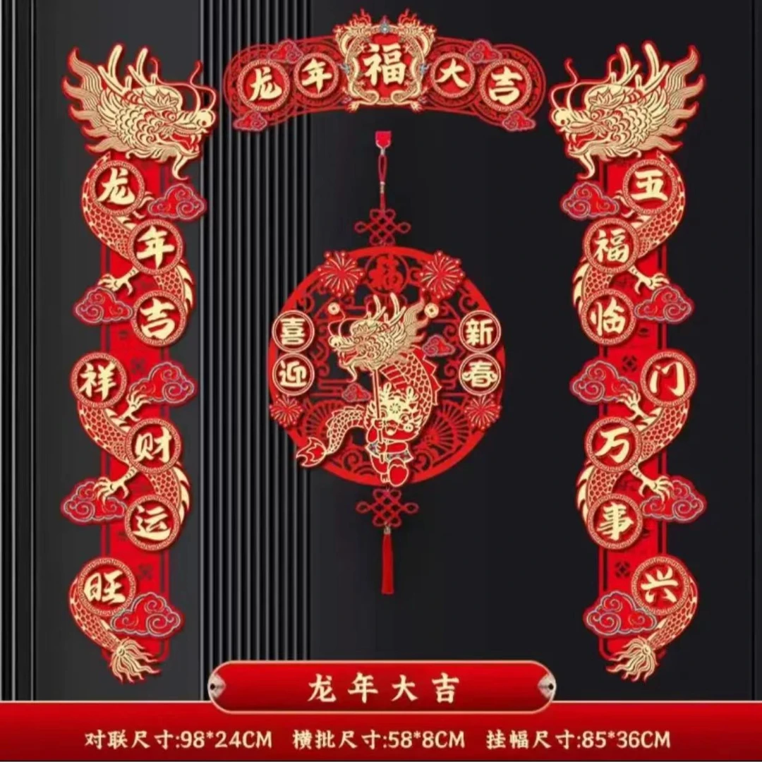 【龙年8件套】对联春联2024新款春节磁吸新年入户门植绒装饰对联