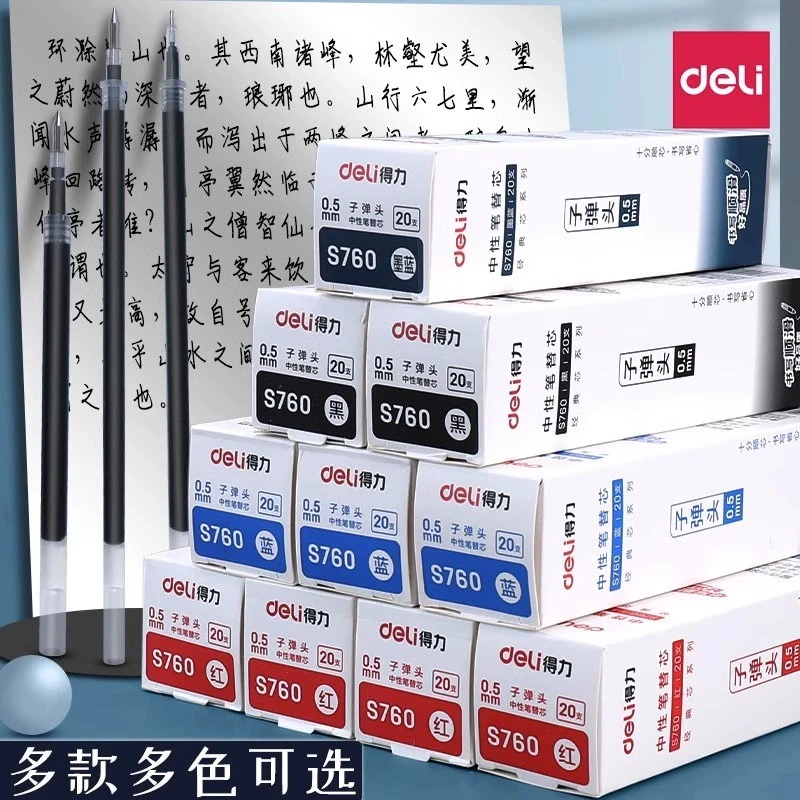 得力品牌笔芯S760/S206黑色快干书写更换划线透明管透明笔
