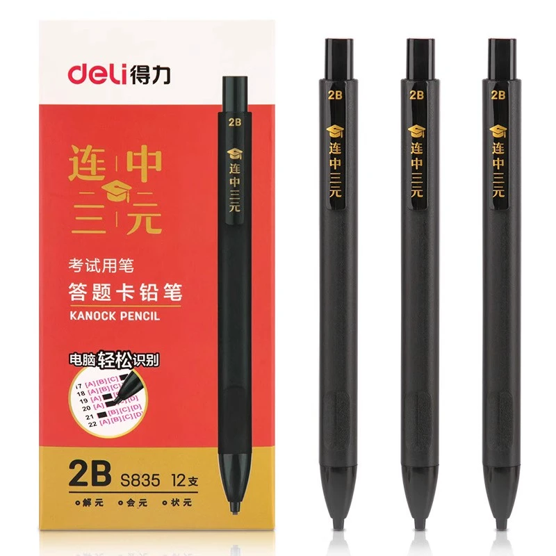 得力S835答题卡专用用笔用涂卡笔2B自动铅笔碳黑读卡电脑填涂专用