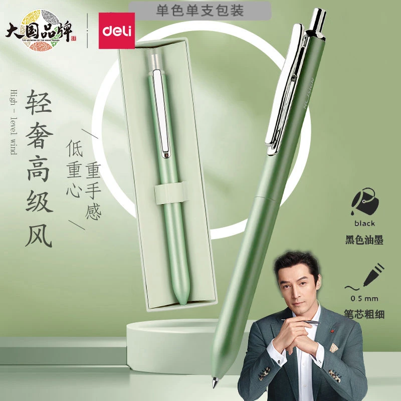 得力按动中性笔低重心笔金属重手感NS500简约高颜值水笔