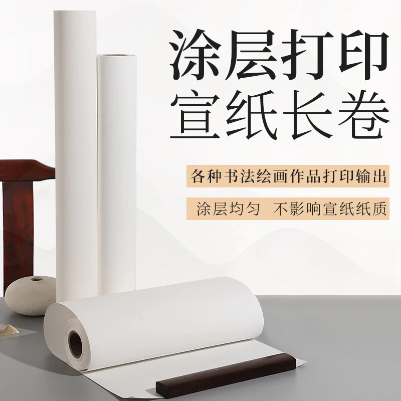 颜料墨水弱溶剂打印宣纸半生半熟长卷纸加厚防水涂层艺术微喷宣纸