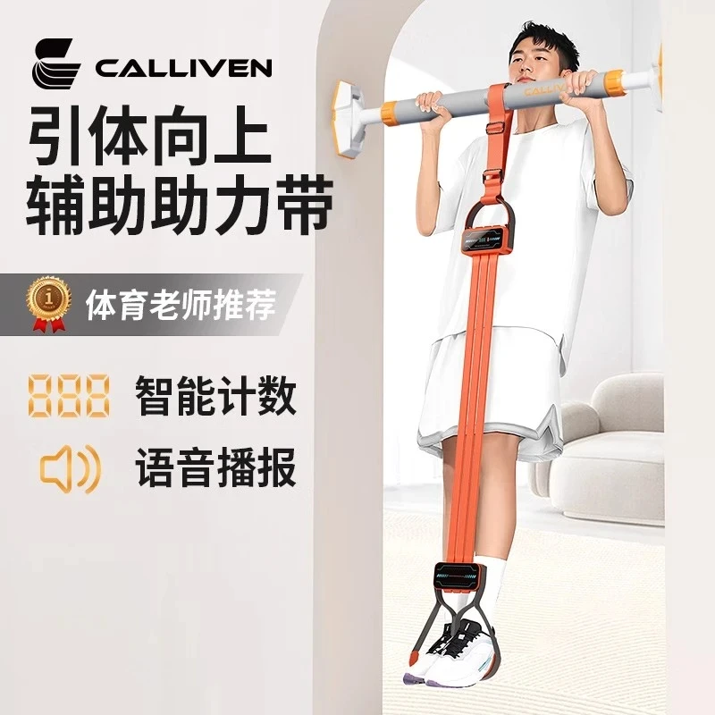 CALLIVEN弹力带引体向上辅助带训练器家用单杠中考体育考试助力带