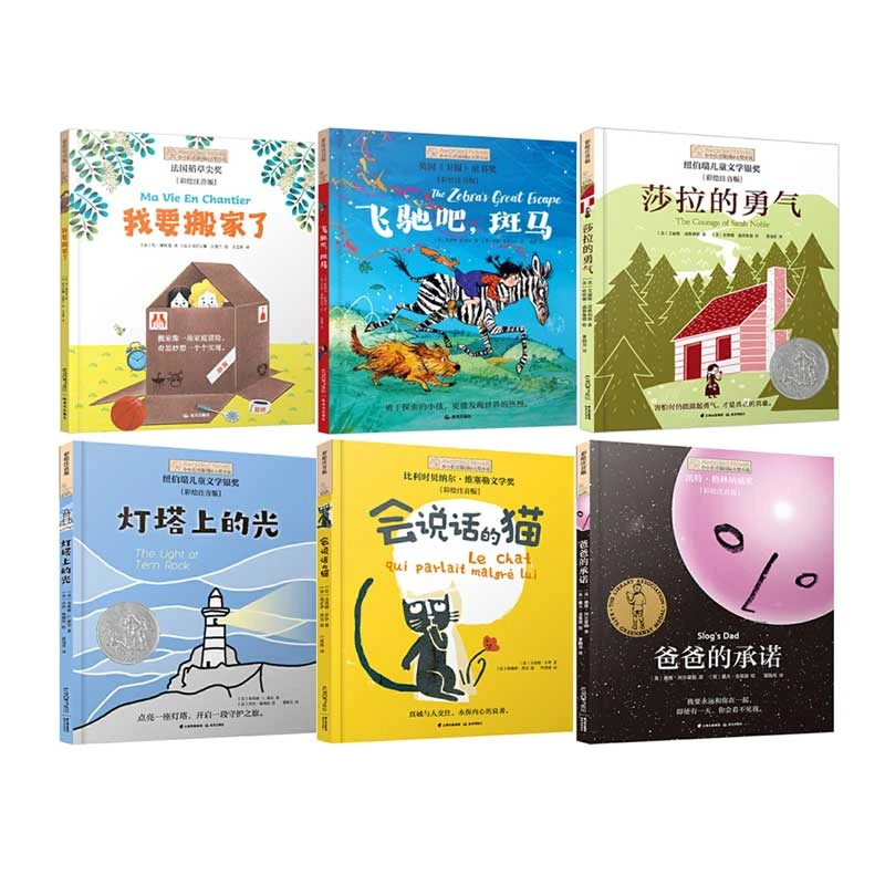 小小长青藤国际大奖小说注音版桥梁书6册：莎拉的勇气+我要搬家了