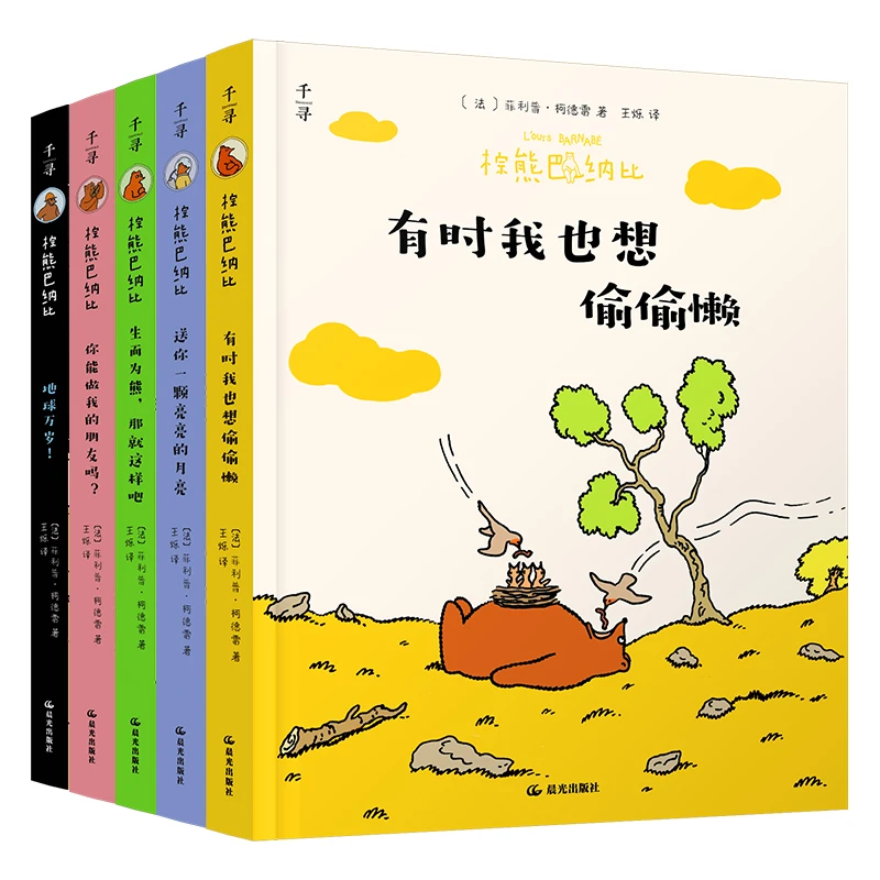 “棕熊巴纳比”系列合集