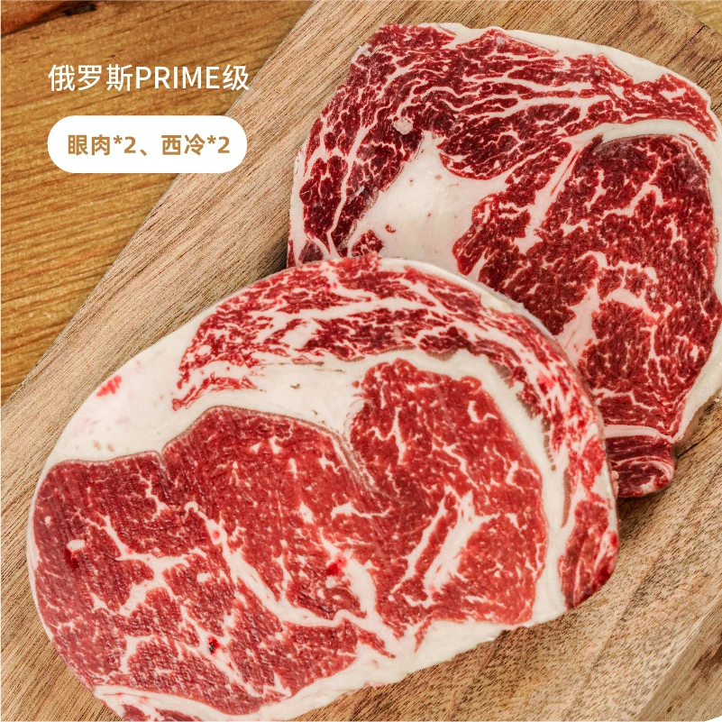 原切牛排【性价比之选】俄罗斯PRIME原切眼肉西冷牛排共800g进口