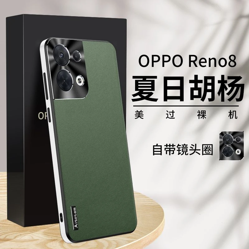 OPPOReno8手机壳reno8pro高端素皮pro+金属镜头5g版全包防摔软边