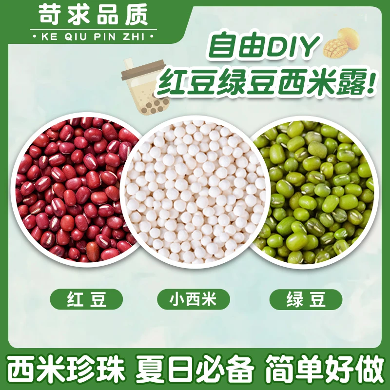 西米露绿豆红豆沙冰饮料奶茶店专用原材料家用自制商用夏日清甜品