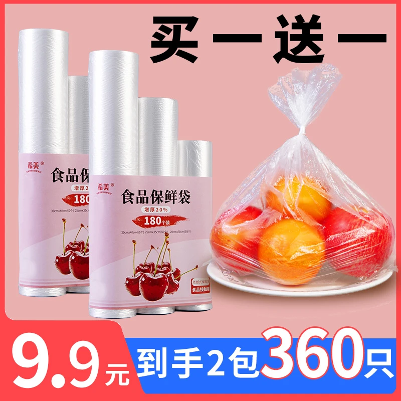 【买一送一】食品级保鲜袋一次性点断式家用冰箱微波炉加厚家用