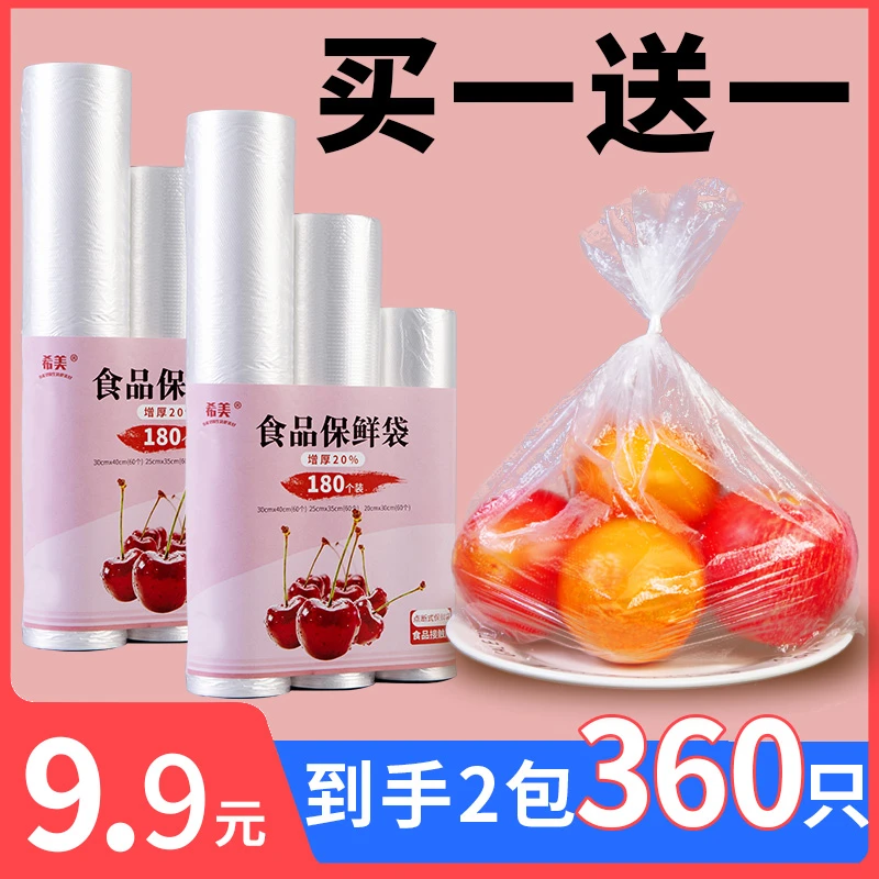 希美食品级保鲜袋【买一送一】超市冰箱点断式家用微波炉一次性