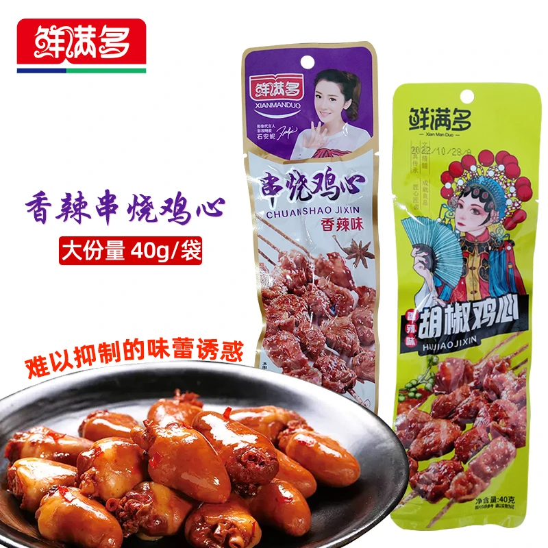 鲜满多40g串烧鸡心胡椒鸡心下酒菜酱卤鸡肉零食即食解馋零食批发