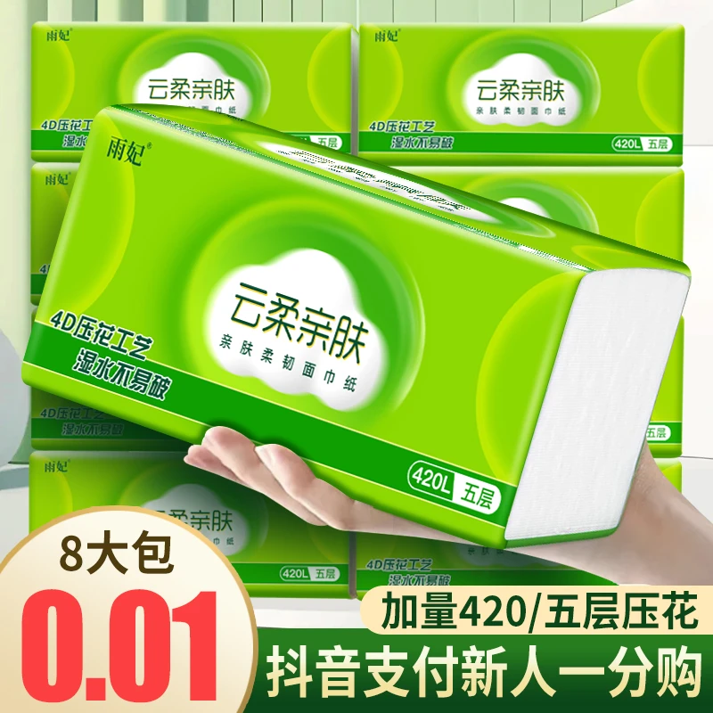【抖音新人一分购】8大包加量420大包抽纸五层可湿水家庭用品抽纸巾