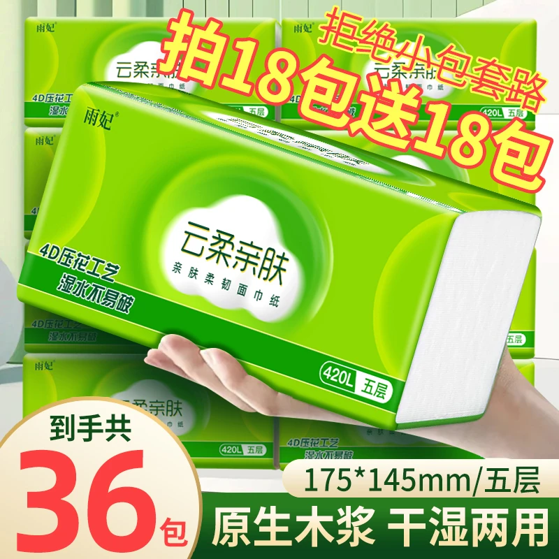 家用纸巾拍18包送18包/升级箱装发货