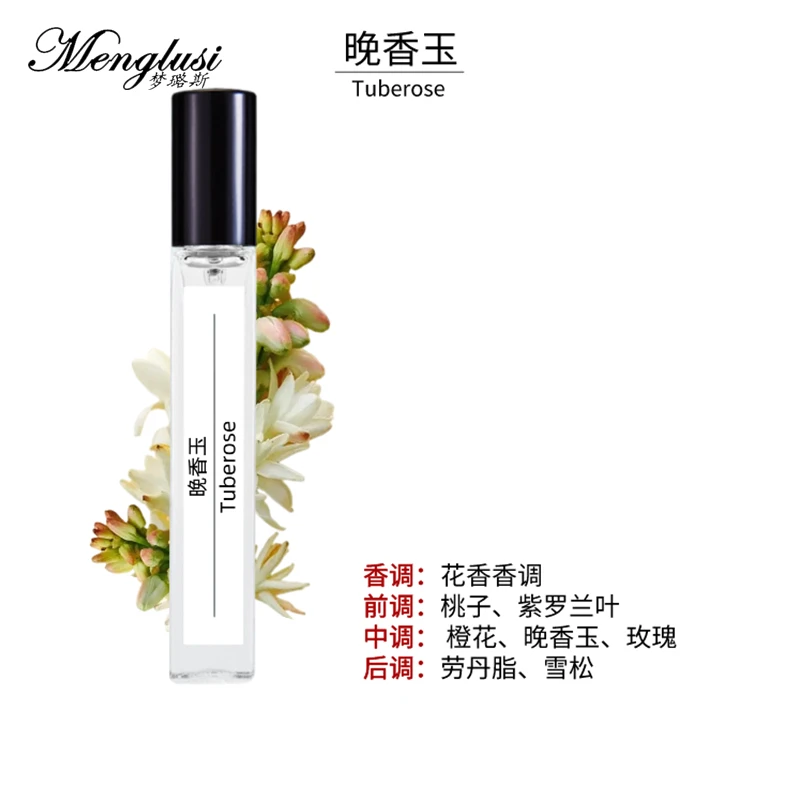 晚香玉香水10ml持久留香香水高档香水经典气质香中性清新淡香便携