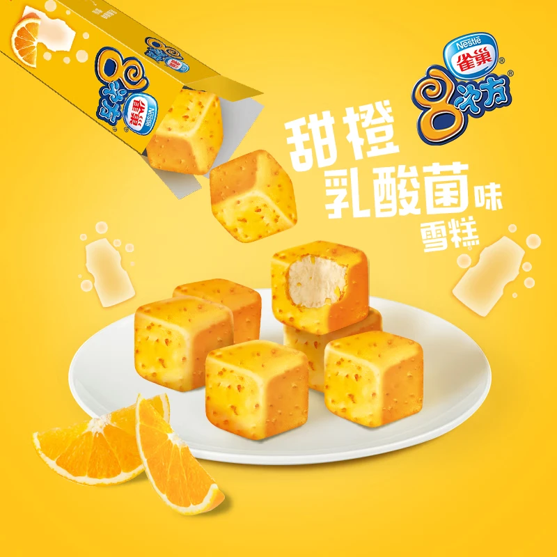 雀巢八次方（甜橙味）