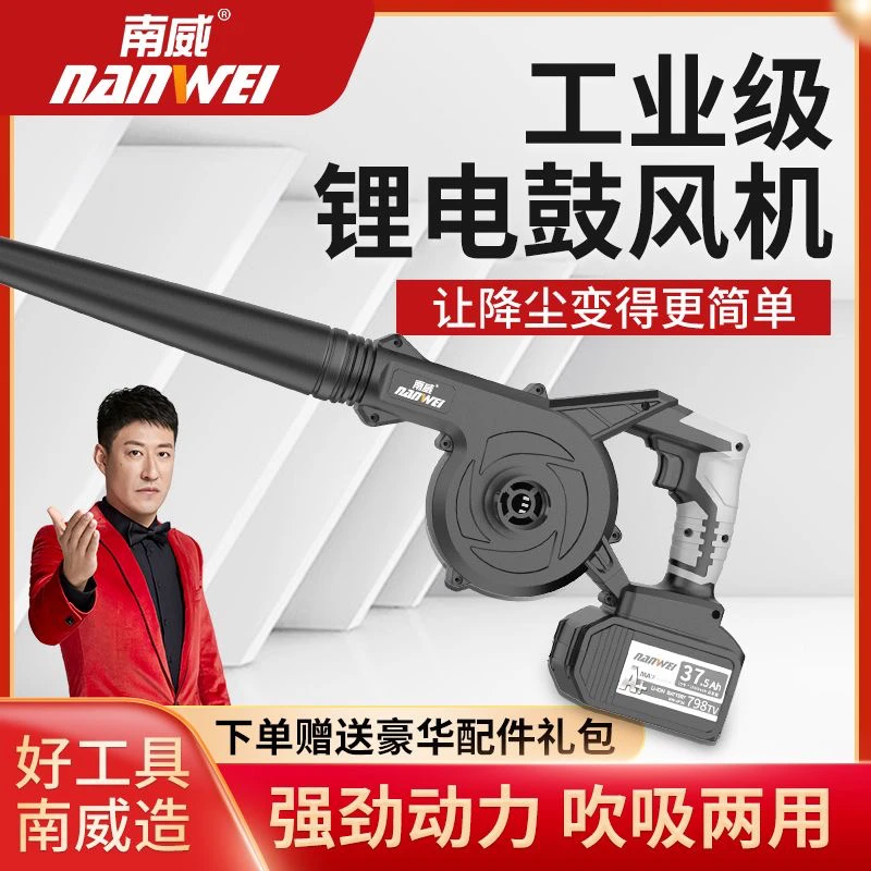 南威南威充电式吹风机锂电鼓风机小型吹灰机