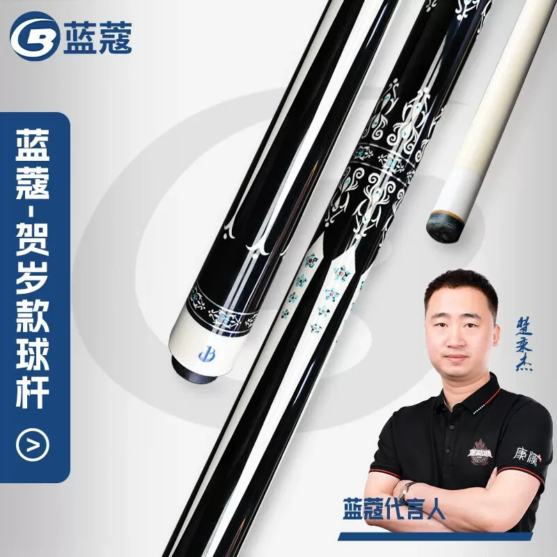 蓝蔻台球杆贺岁款禹龙海中式八球杆黑八九球分体大头杆