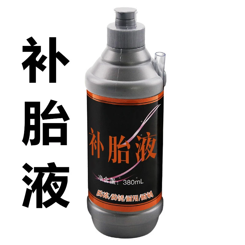 公路车摩托电动自行车轮胎修补液自动补胎胶水内胎真空胎即时补漏