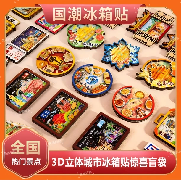 【回家拆】【兔姐拆拆】KAKU文创立体城市系列冰箱贴盲袋