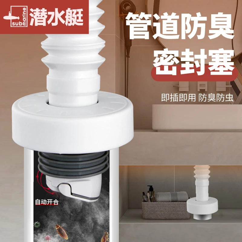 潜水艇下水管防臭塞下水道地漏密封圈厨房洗衣机排水防臭密封塞