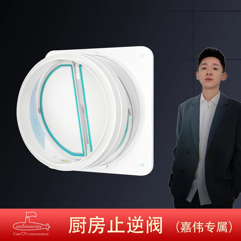 潜水艇厨房烟道止逆阀