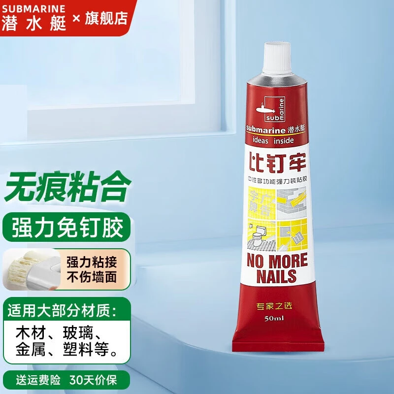 潜水艇密封胶免钉胶玻璃比钉劳踢脚线固定胶防水防霉多功能强力胶