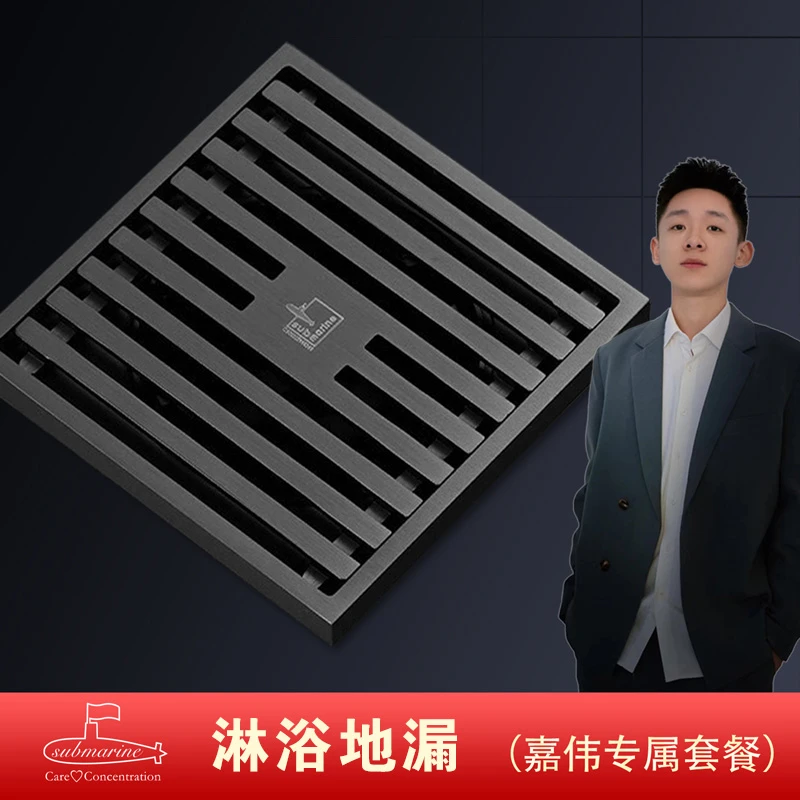 潜水艇淋浴区地漏