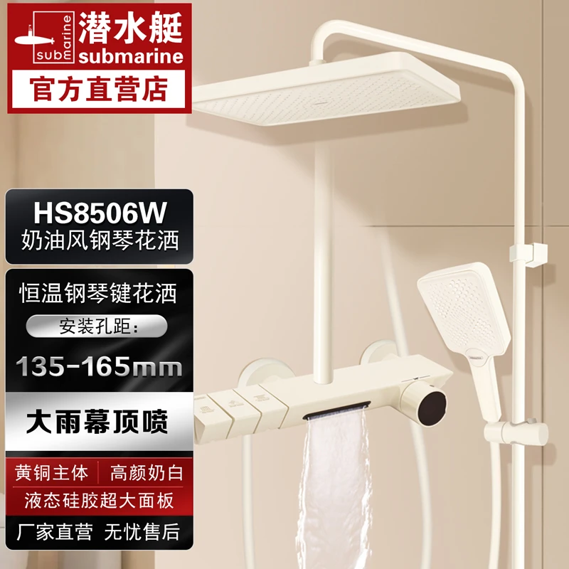 潜水艇新款钢琴键奶油风格淋浴花洒套装家用恒温整套卫浴增压淋浴