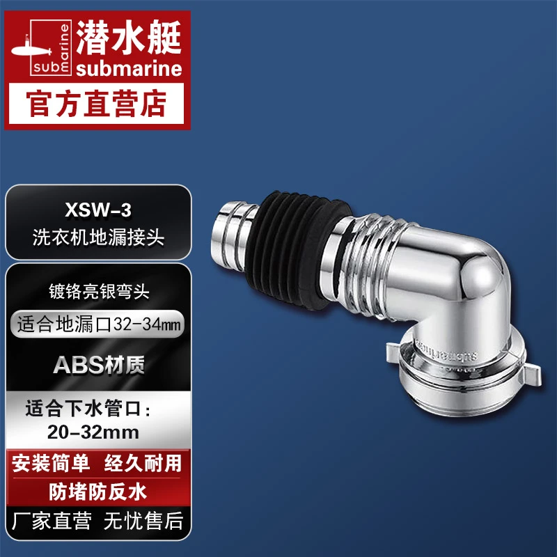 潜水艇洗衣机弯头地漏弯头洗衣机接头滚筒洗衣机地漏接头
