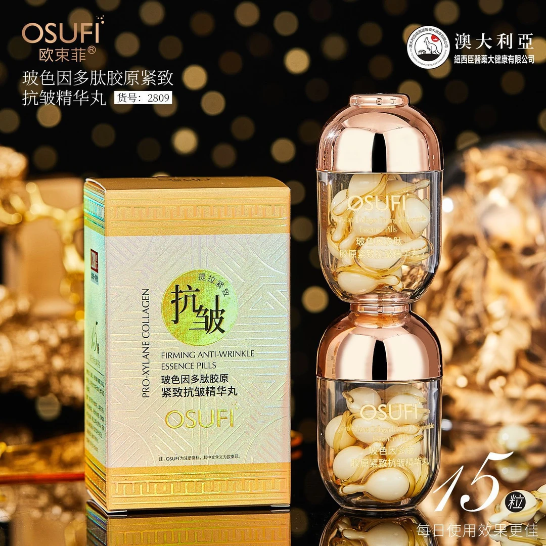 欧束菲玻色因多肽胶原紧致抗皱精华丸