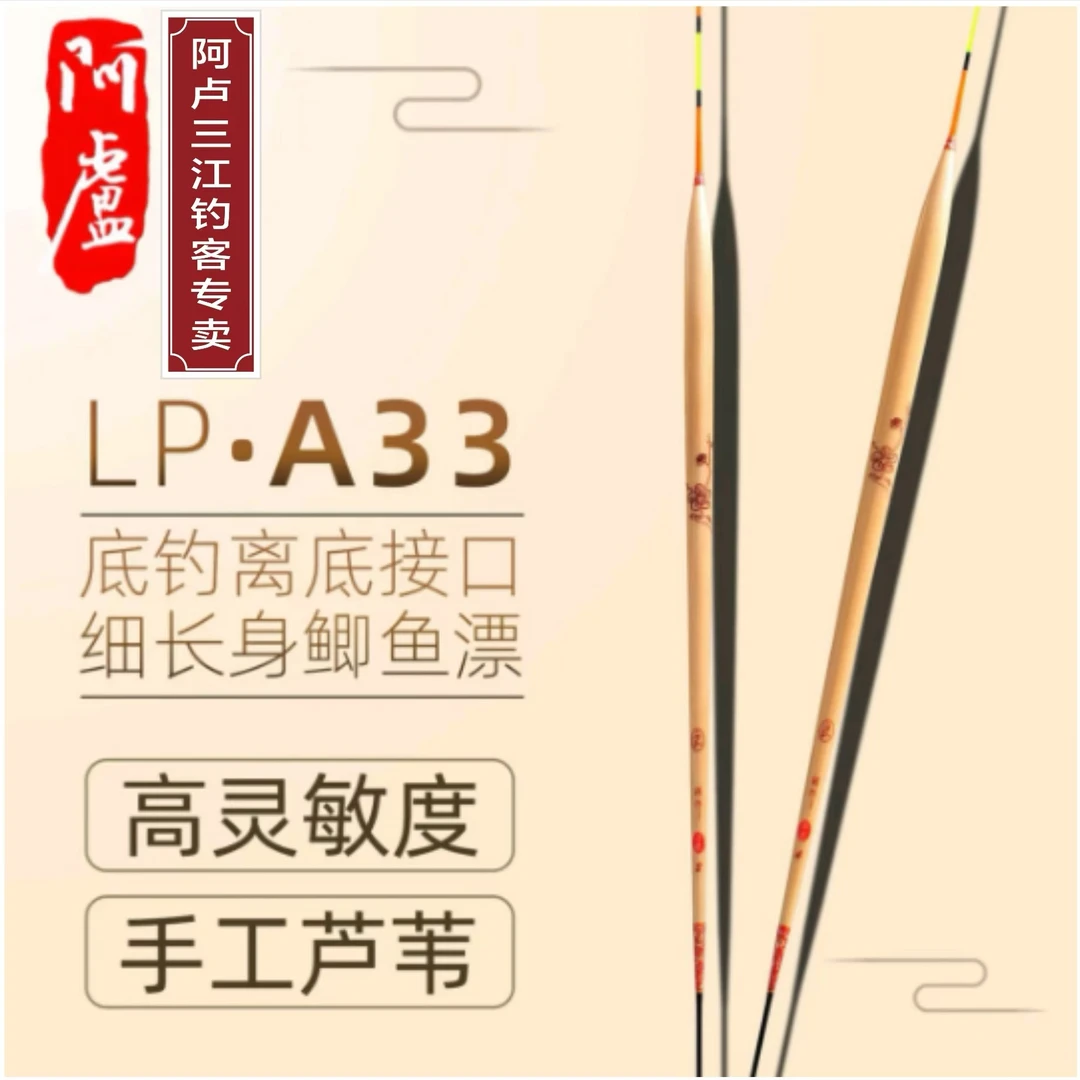 阿卢浮漂A33战斗型浮漂底部轻口小鲫鱼底钓漂芦苇漂尾走水硬尾