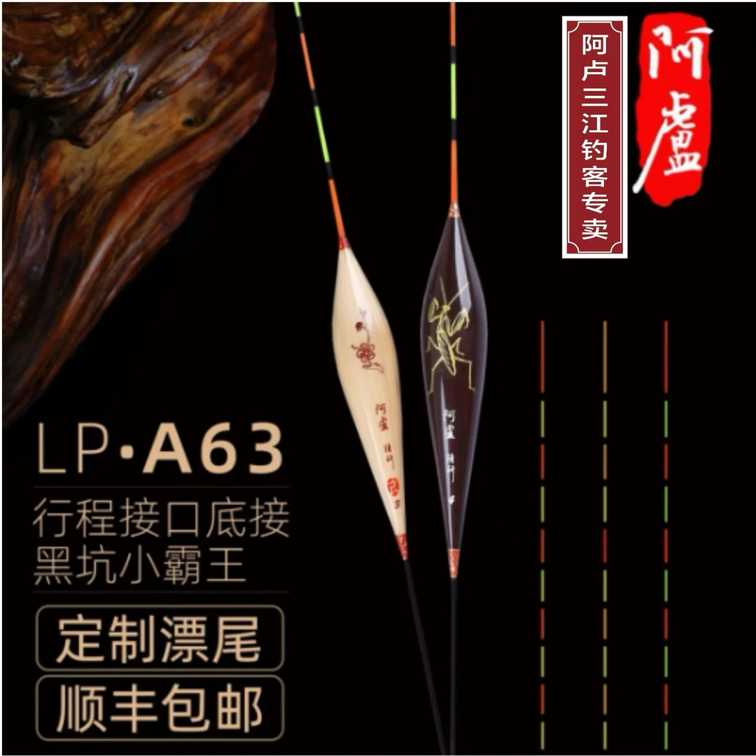 阿卢浮漂A63刘松松联名同款雄鹰手绘同款野钓渔具用品
