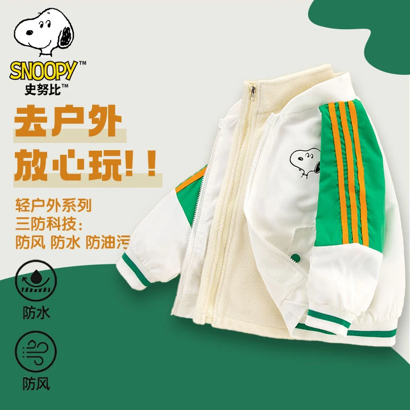 【补贴福利】史努比2024新款可拆卸摇粒绒二合一外套SZZ7107-YLR