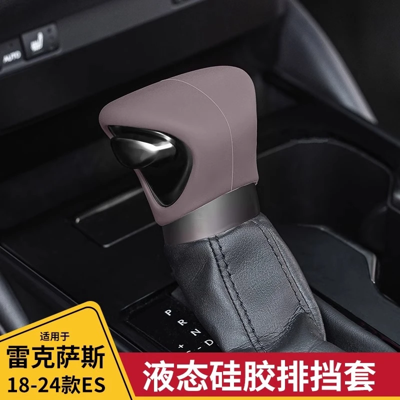 适用雷克萨斯es200中控硅胶排挡套260档把头盖ES300h车内饰用品UX