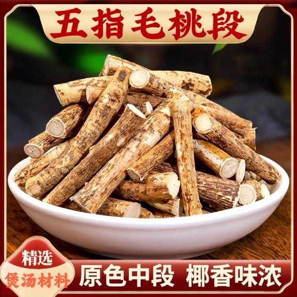 【精选】五指毛桃细根段天然晾晒无硫煲汤煮水