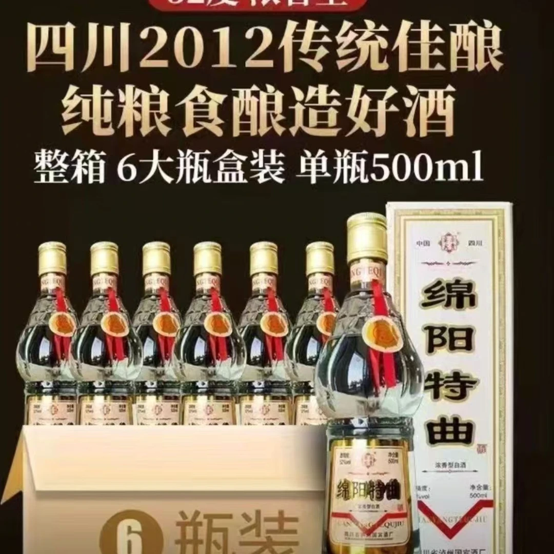 图形52度12年浓香型绵阳特曲纯正500ml大瓶装53%Vol500