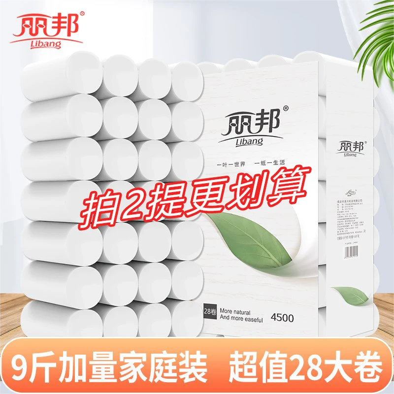 【丽邦】9斤28大粗卷纸巾 五层加厚家用母婴卫生间原生木浆卫生纸