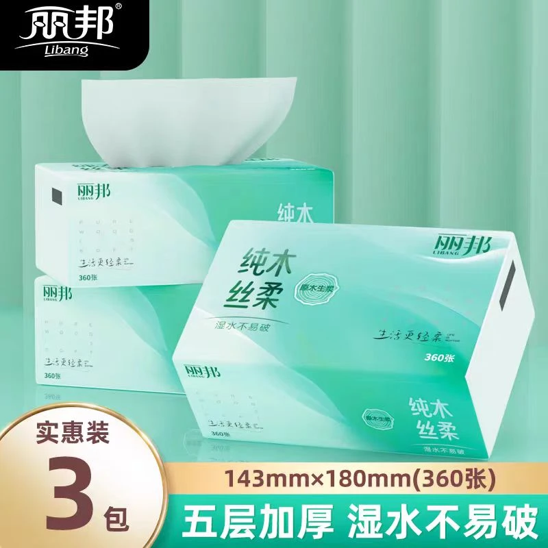 【3大包】丽邦纯木丝柔原生木浆抽纸5层360张家用抽取式面巾纸巾