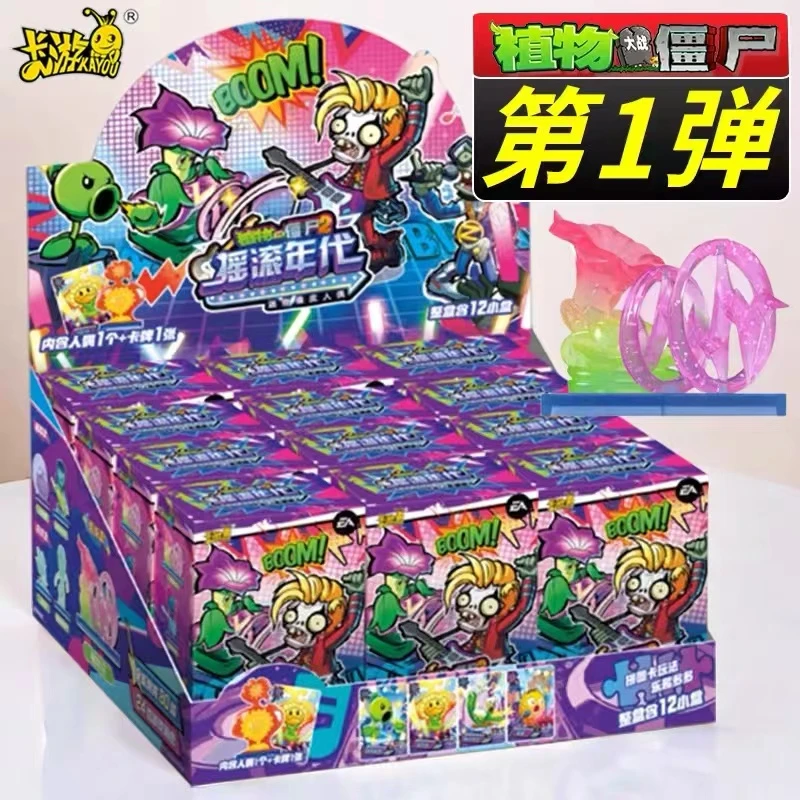 植物大战摇滚年代僵尸认知卡片橡皮玩具