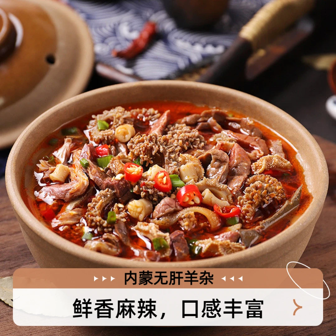 厂家直销全新配方【无肝】内蒙羊杂汤羊杂粉清真熟食速食食品